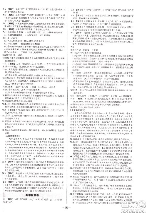 状元成才路2020年状元导练九年级下册语文人教版参考答案 状元成才路2020年状元导练九年级下册语文人教版参考答案
