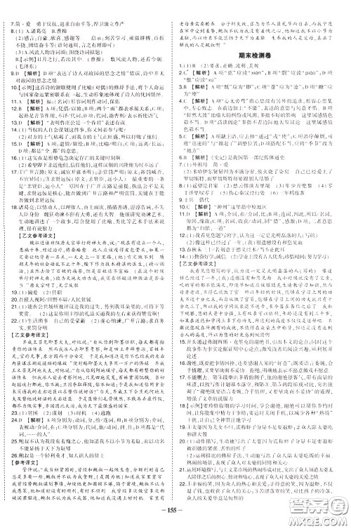 状元成才路2020年状元导练九年级下册语文人教版参考答案 状元成才路2020年状元导练九年级下册语文人教版参考答案