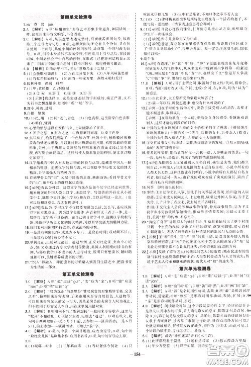 状元成才路2020年状元导练九年级下册语文人教版参考答案