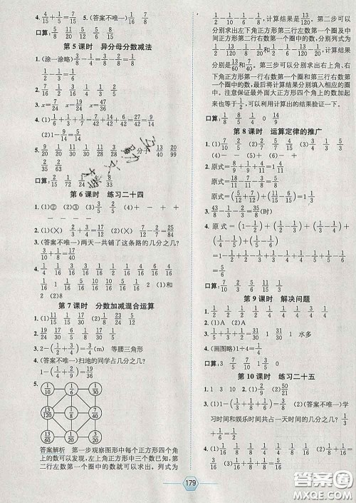 2020春走向优等生五年级数学下册人教版答案