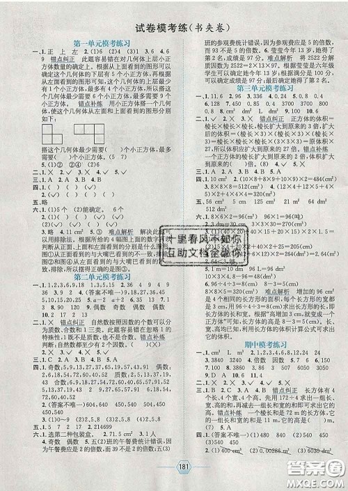 2020春走向优等生五年级数学下册人教版答案