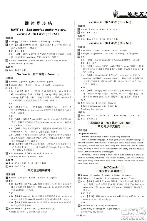 状元成才路2020年状元导练九年级下册英语人教版参考答案