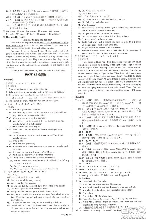 状元成才路2020年状元导练九年级下册英语人教版参考答案 状元成才路2020年状元导练九年级下册英语人教版参考答案