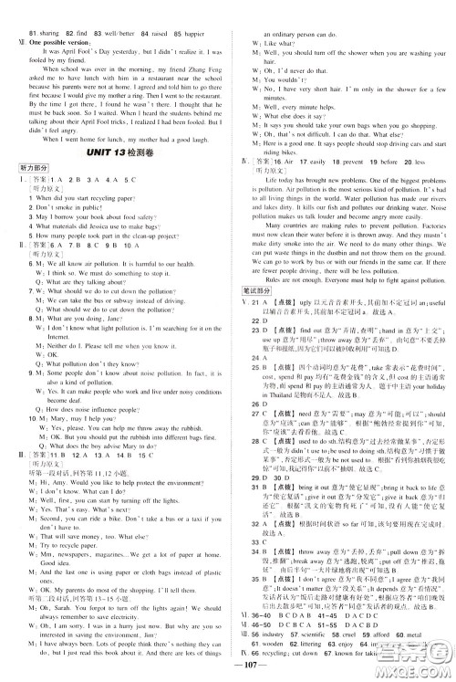 状元成才路2020年状元导练九年级下册英语人教版参考答案