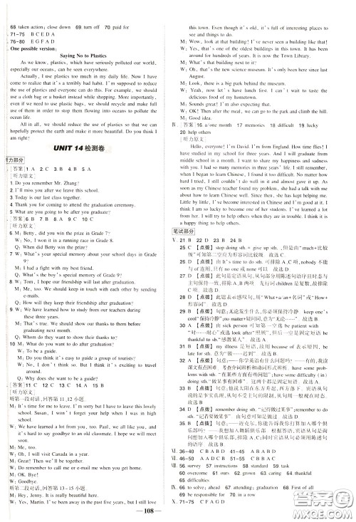 状元成才路2020年状元导练九年级下册英语人教版参考答案