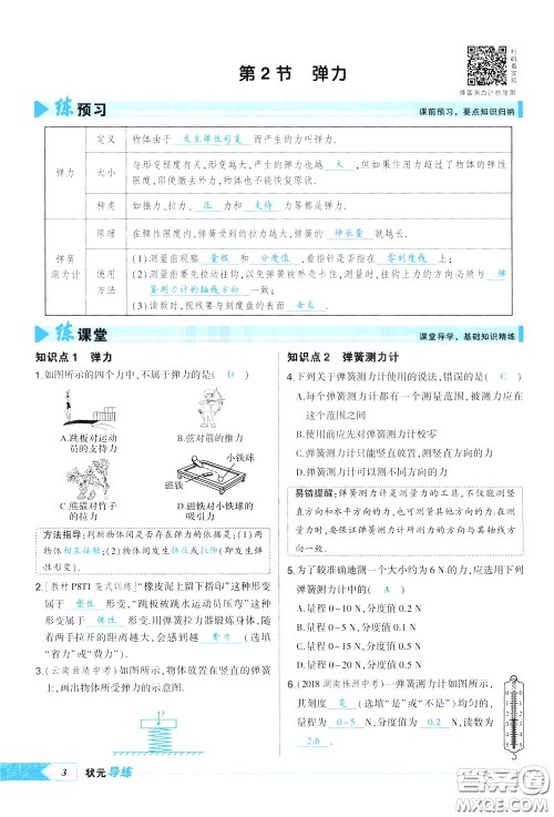 状元成才路2020年状元导练八年级下册物理人教版参考答案 状元成才路2020年状元导练八年级下册物理人教版参考答案