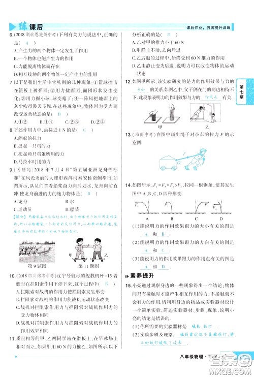 状元成才路2020年状元导练八年级下册物理人教版参考答案