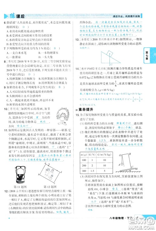 状元成才路2020年状元导练八年级下册物理人教版参考答案 状元成才路2020年状元导练八年级下册物理人教版参考答案