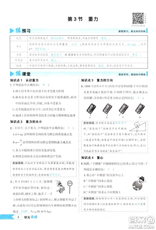 状元成才路2020年状元导练八年级下册物理人教版参考答案 状元成才路2020年状元导练八年级下册物理人教版参考答案