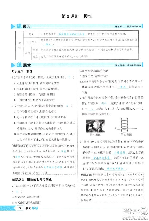 状元成才路2020年状元导练八年级下册物理人教版参考答案 状元成才路2020年状元导练八年级下册物理人教版参考答案