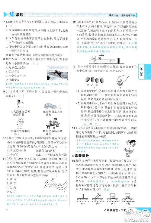 状元成才路2020年状元导练八年级下册物理人教版参考答案