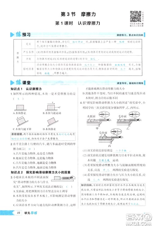 状元成才路2020年状元导练八年级下册物理人教版参考答案 状元成才路2020年状元导练八年级下册物理人教版参考答案