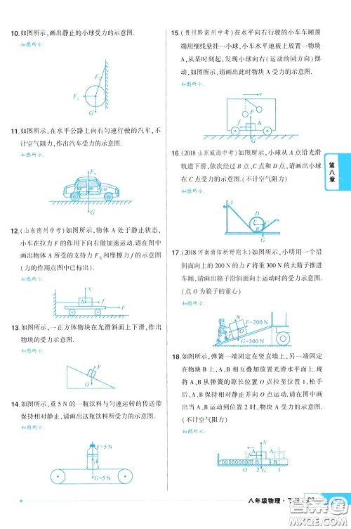 状元成才路2020年状元导练八年级下册物理人教版参考答案 状元成才路2020年状元导练八年级下册物理人教版参考答案