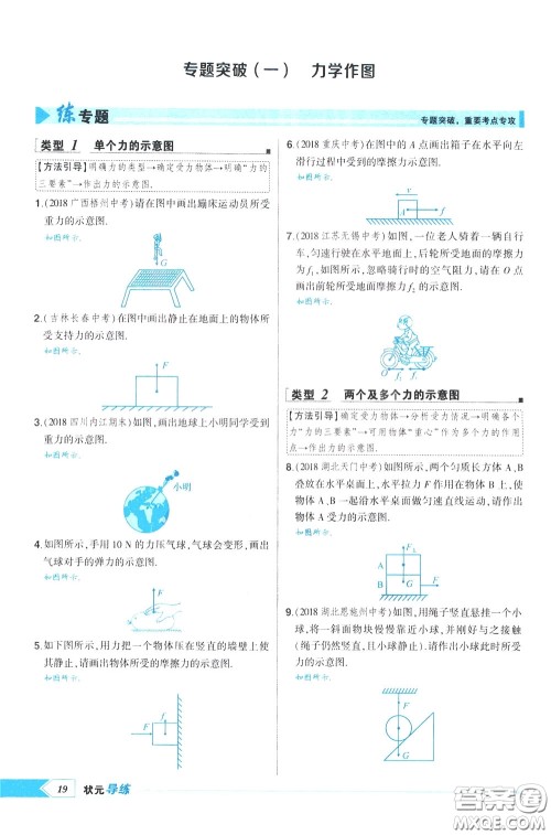 状元成才路2020年状元导练八年级下册物理人教版参考答案 状元成才路2020年状元导练八年级下册物理人教版参考答案