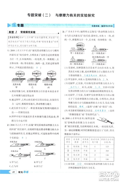 状元成才路2020年状元导练八年级下册物理人教版参考答案 状元成才路2020年状元导练八年级下册物理人教版参考答案