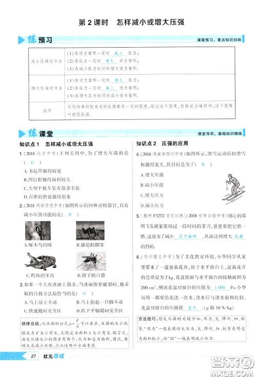 状元成才路2020年状元导练八年级下册物理人教版参考答案 状元成才路2020年状元导练八年级下册物理人教版参考答案