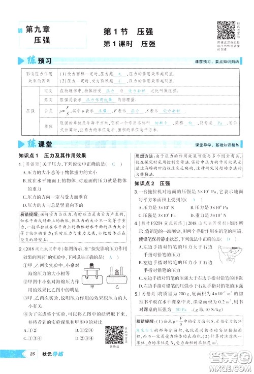 状元成才路2020年状元导练八年级下册物理人教版参考答案
