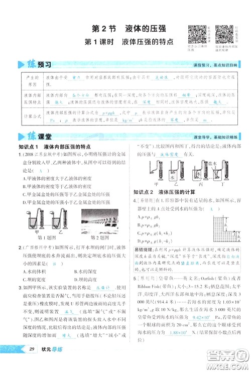 状元成才路2020年状元导练八年级下册物理人教版参考答案