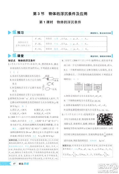 状元成才路2020年状元导练八年级下册物理人教版参考答案 状元成才路2020年状元导练八年级下册物理人教版参考答案