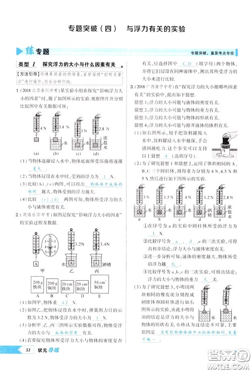 状元成才路2020年状元导练八年级下册物理人教版参考答案 状元成才路2020年状元导练八年级下册物理人教版参考答案
