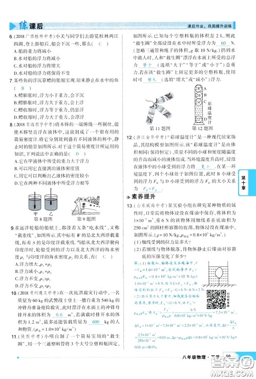 状元成才路2020年状元导练八年级下册物理人教版参考答案 状元成才路2020年状元导练八年级下册物理人教版参考答案