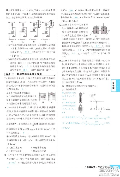 状元成才路2020年状元导练八年级下册物理人教版参考答案 状元成才路2020年状元导练八年级下册物理人教版参考答案