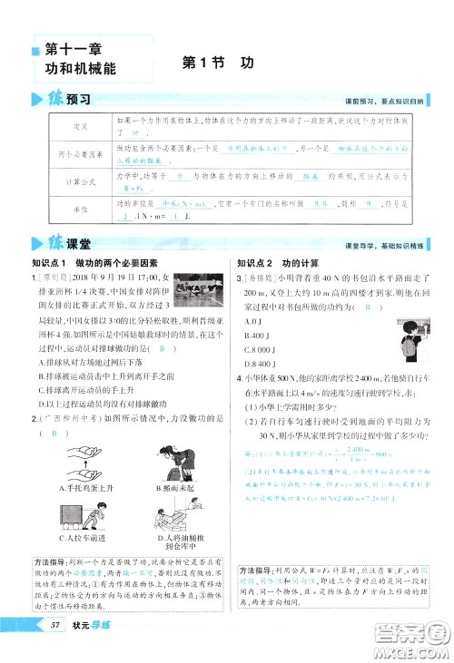 状元成才路2020年状元导练八年级下册物理人教版参考答案 状元成才路2020年状元导练八年级下册物理人教版参考答案