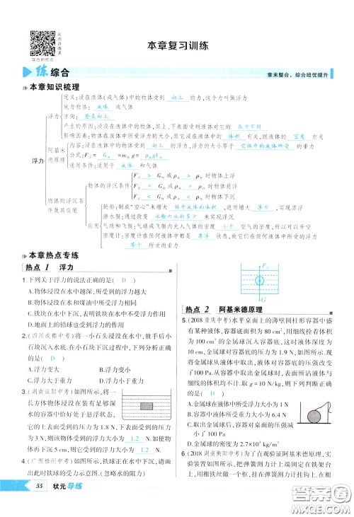 状元成才路2020年状元导练八年级下册物理人教版参考答案 状元成才路2020年状元导练八年级下册物理人教版参考答案