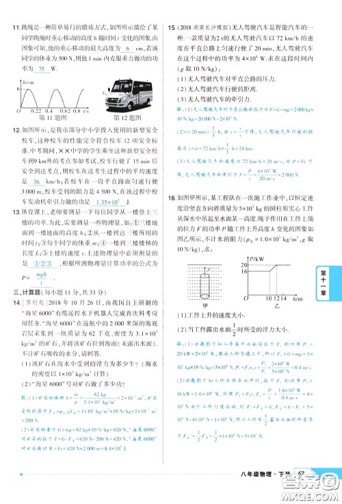 状元成才路2020年状元导练八年级下册物理人教版参考答案 状元成才路2020年状元导练八年级下册物理人教版参考答案