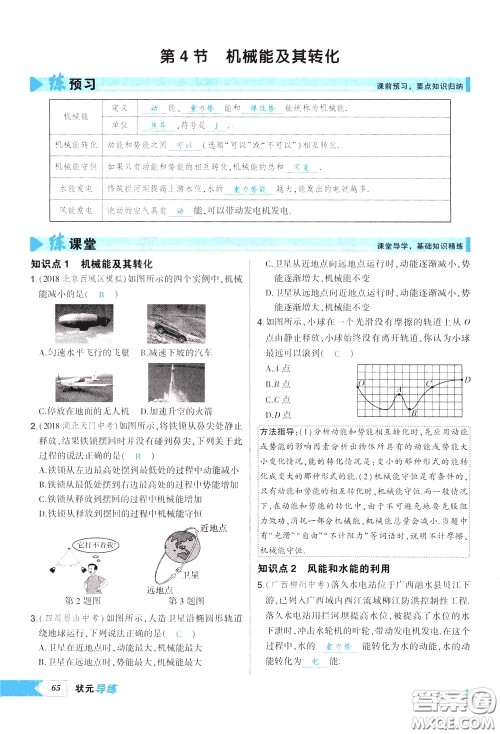 状元成才路2020年状元导练八年级下册物理人教版参考答案 状元成才路2020年状元导练八年级下册物理人教版参考答案