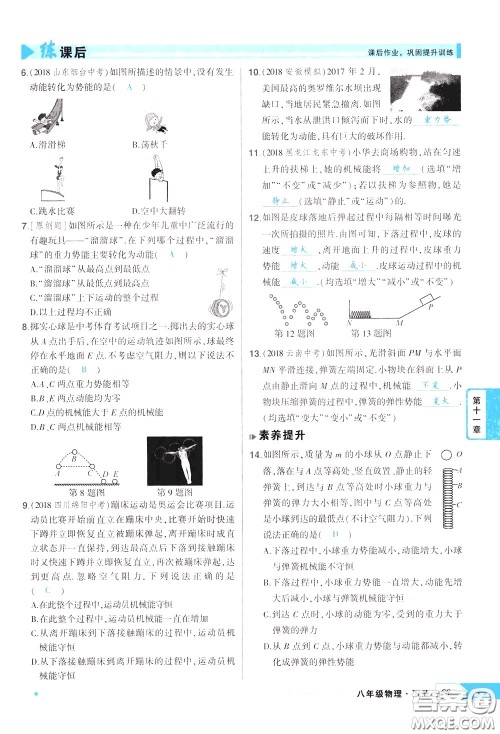 状元成才路2020年状元导练八年级下册物理人教版参考答案