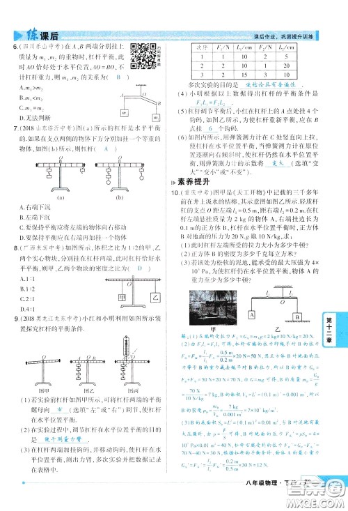状元成才路2020年状元导练八年级下册物理人教版参考答案 状元成才路2020年状元导练八年级下册物理人教版参考答案