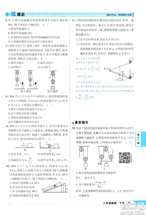 状元成才路2020年状元导练八年级下册物理人教版参考答案 状元成才路2020年状元导练八年级下册物理人教版参考答案