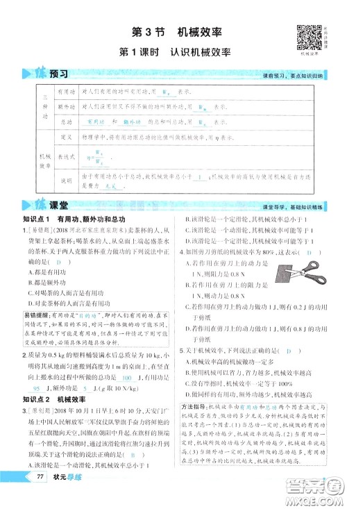 状元成才路2020年状元导练八年级下册物理人教版参考答案 状元成才路2020年状元导练八年级下册物理人教版参考答案