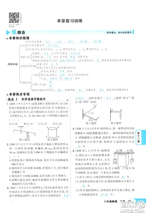 状元成才路2020年状元导练八年级下册物理人教版参考答案