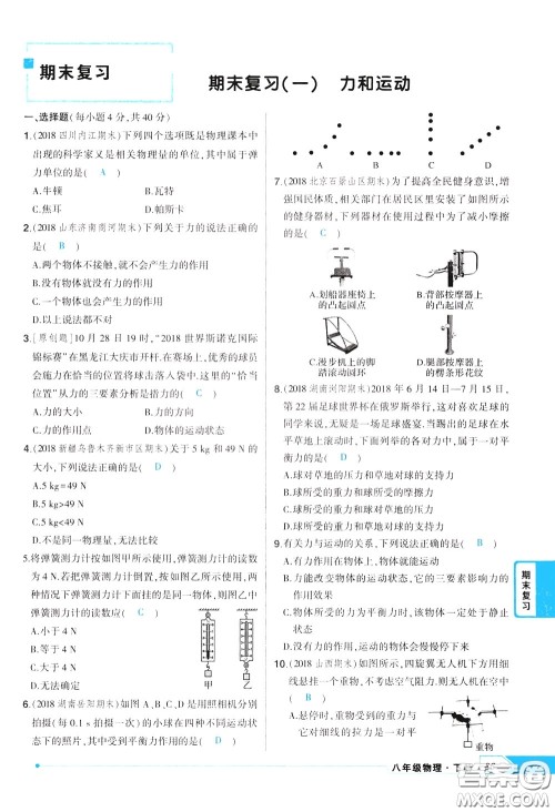 状元成才路2020年状元导练八年级下册物理人教版参考答案 状元成才路2020年状元导练八年级下册物理人教版参考答案