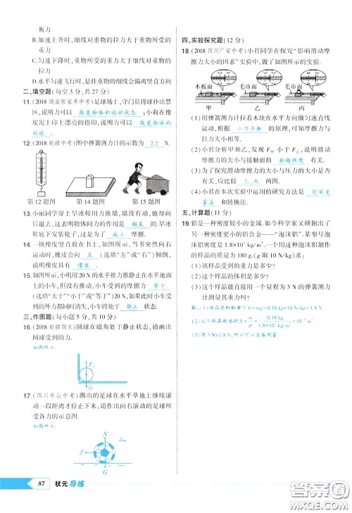 状元成才路2020年状元导练八年级下册物理人教版参考答案 状元成才路2020年状元导练八年级下册物理人教版参考答案