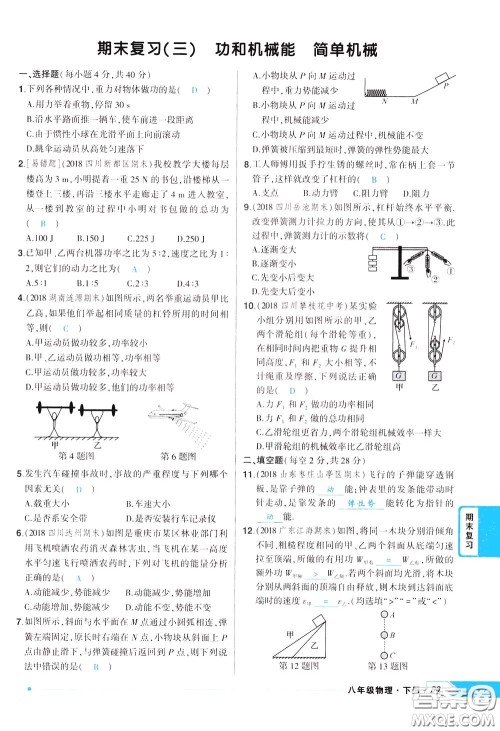 状元成才路2020年状元导练八年级下册物理人教版参考答案 状元成才路2020年状元导练八年级下册物理人教版参考答案