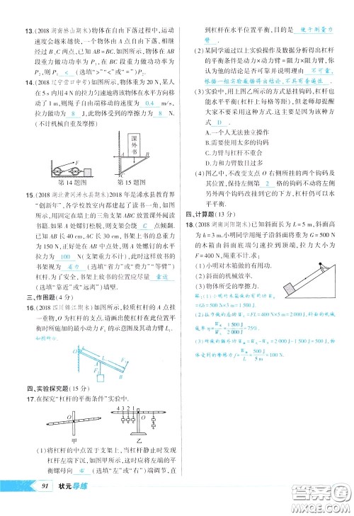 状元成才路2020年状元导练八年级下册物理人教版参考答案 状元成才路2020年状元导练八年级下册物理人教版参考答案