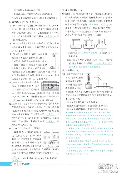 状元成才路2020年状元导练八年级下册物理人教版参考答案 状元成才路2020年状元导练八年级下册物理人教版参考答案