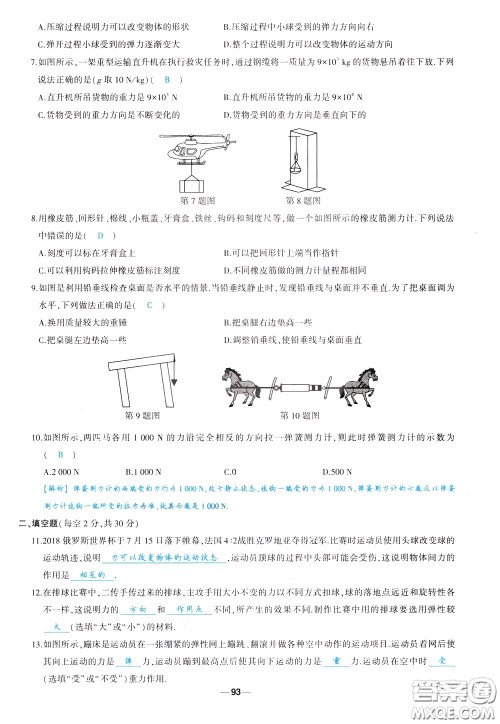 状元成才路2020年状元导练八年级下册物理人教版参考答案 状元成才路2020年状元导练八年级下册物理人教版参考答案