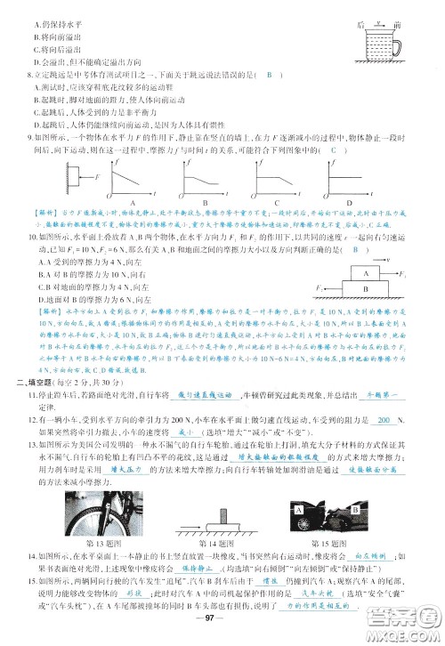 状元成才路2020年状元导练八年级下册物理人教版参考答案 状元成才路2020年状元导练八年级下册物理人教版参考答案