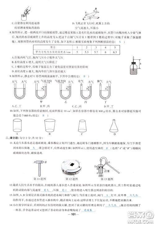 状元成才路2020年状元导练八年级下册物理人教版参考答案