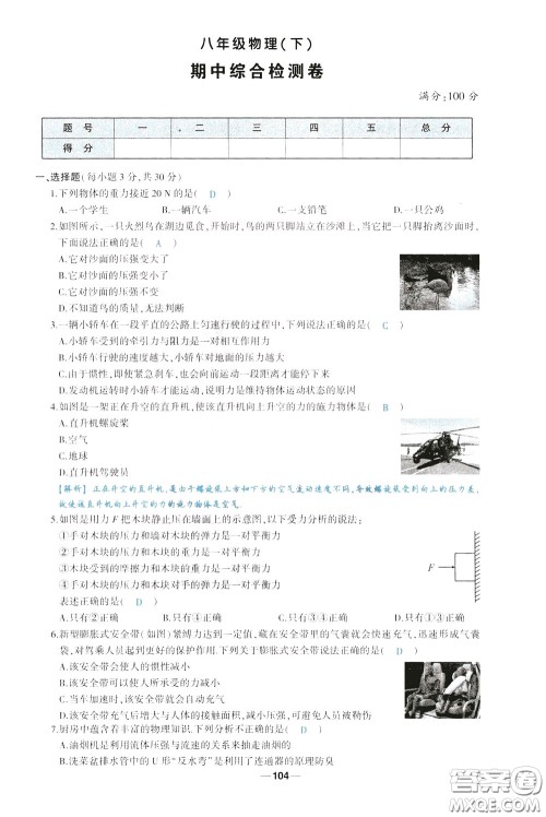 状元成才路2020年状元导练八年级下册物理人教版参考答案 状元成才路2020年状元导练八年级下册物理人教版参考答案