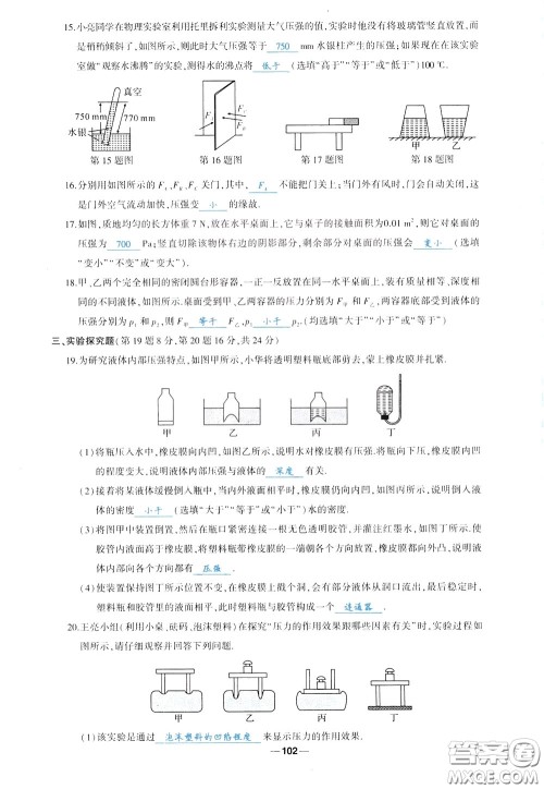 状元成才路2020年状元导练八年级下册物理人教版参考答案 状元成才路2020年状元导练八年级下册物理人教版参考答案