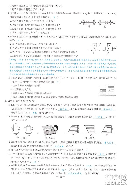 状元成才路2020年状元导练八年级下册物理人教版参考答案