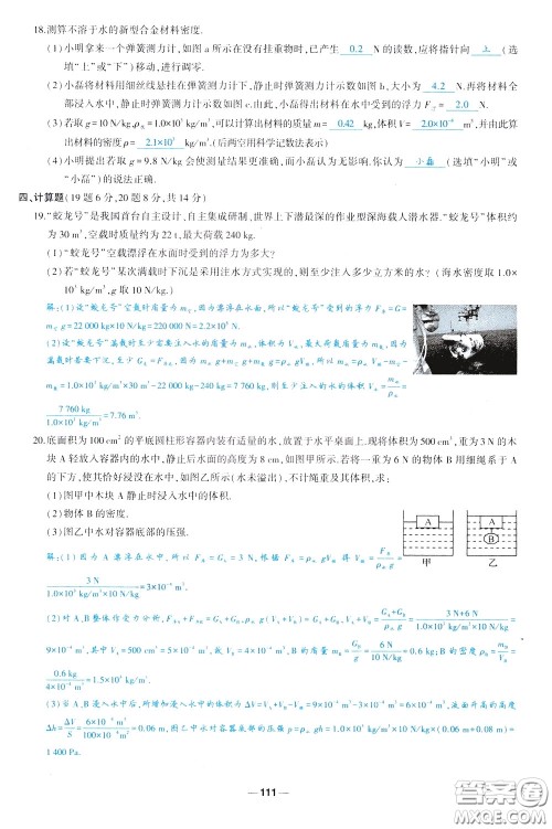 状元成才路2020年状元导练八年级下册物理人教版参考答案 状元成才路2020年状元导练八年级下册物理人教版参考答案