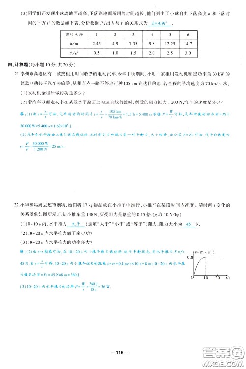 状元成才路2020年状元导练八年级下册物理人教版参考答案