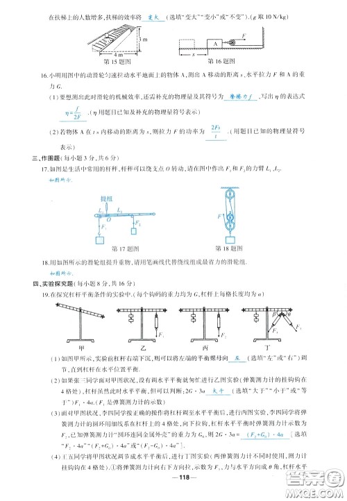 状元成才路2020年状元导练八年级下册物理人教版参考答案 状元成才路2020年状元导练八年级下册物理人教版参考答案