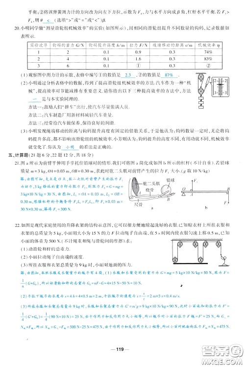 状元成才路2020年状元导练八年级下册物理人教版参考答案 状元成才路2020年状元导练八年级下册物理人教版参考答案
